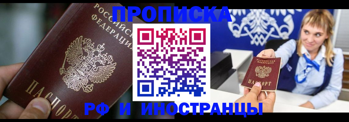 временная регистрация законно в Домодедово