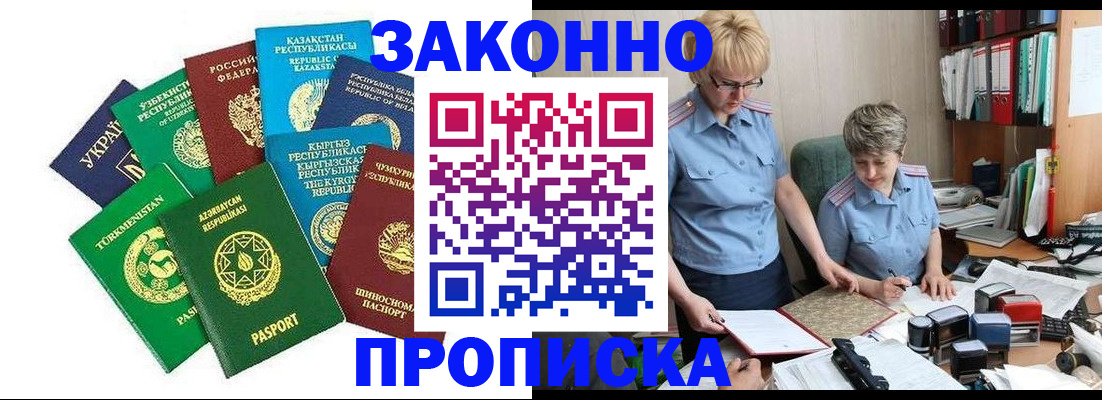 прописка в квартире в Домодедово