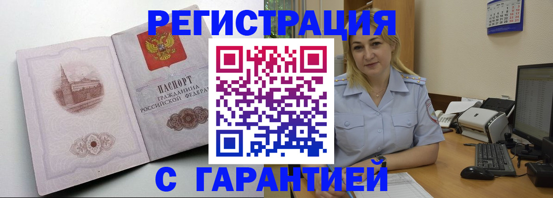 временная регистрация в квартире в Домодедово