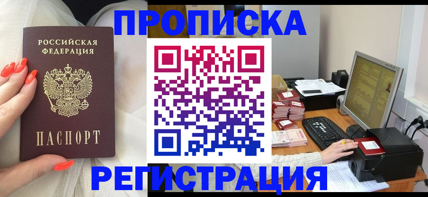 где прописаться в Домодедово