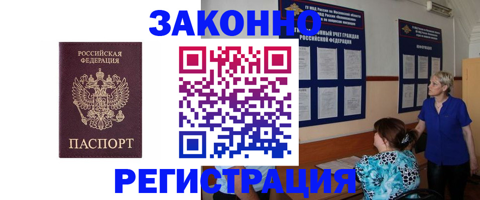 временная регистрация в квартире в Домодедово