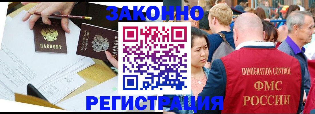 прописка ребенка в Домодедово
